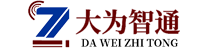 深圳市大為智通科技有限公司|遠(yuǎn)距離無(wú)線(xiàn)模塊|開(kāi)關(guān)量IO傳輸|工業(yè)遙控器|模擬量終端|數(shù)傳電臺(tái)|無(wú)線(xiàn)通訊|手機(jī)遙控